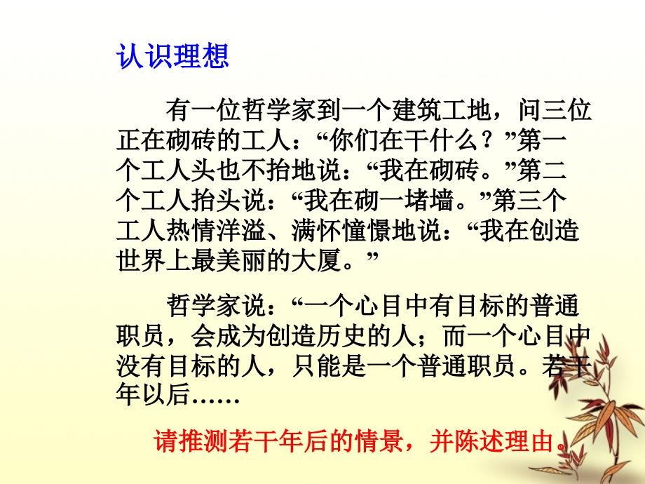 九年级思想品德上册第十课第一框正确对待理想与现实课件新人教版_第4页