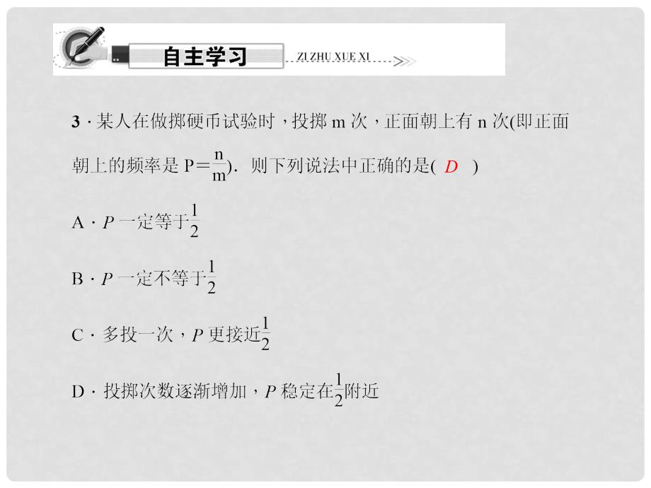 原七年级数学下册 6.2 频率的稳定性习题课件 （新版）北师大版_第3页