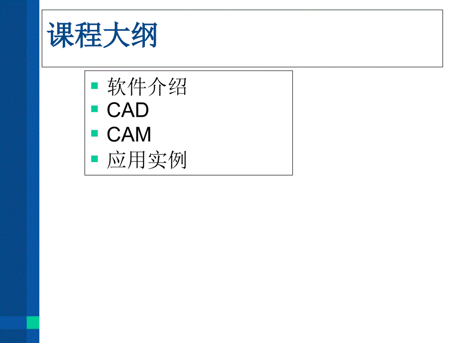 CAXA数控车教程课件_第2页