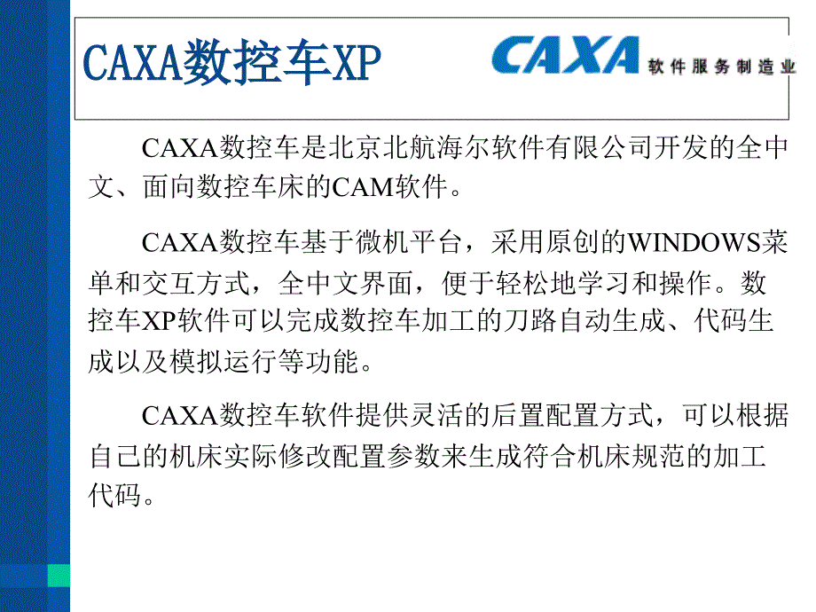 CAXA数控车教程课件_第3页