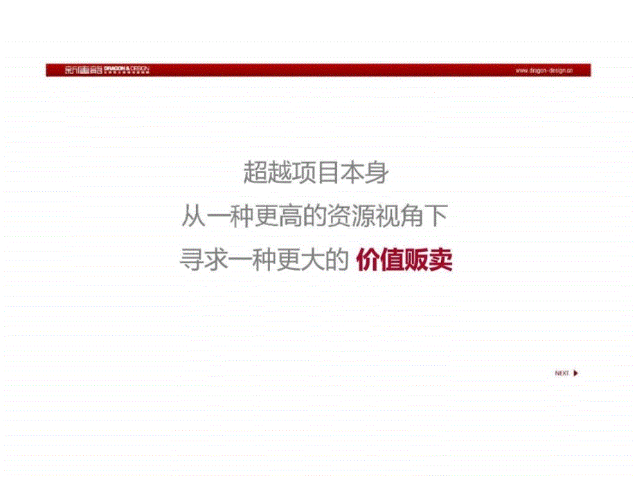 合肥名流紫蓬湾项目整合推广竞标提案_第3页