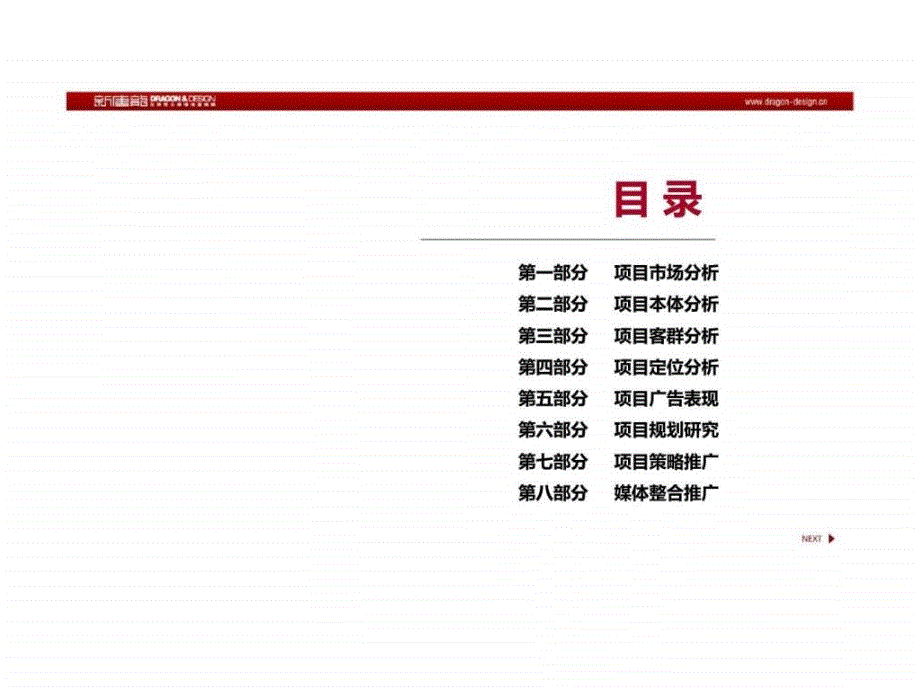 合肥名流紫蓬湾项目整合推广竞标提案_第4页