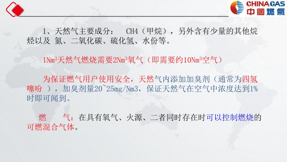 燃气安全知识培训_第4页