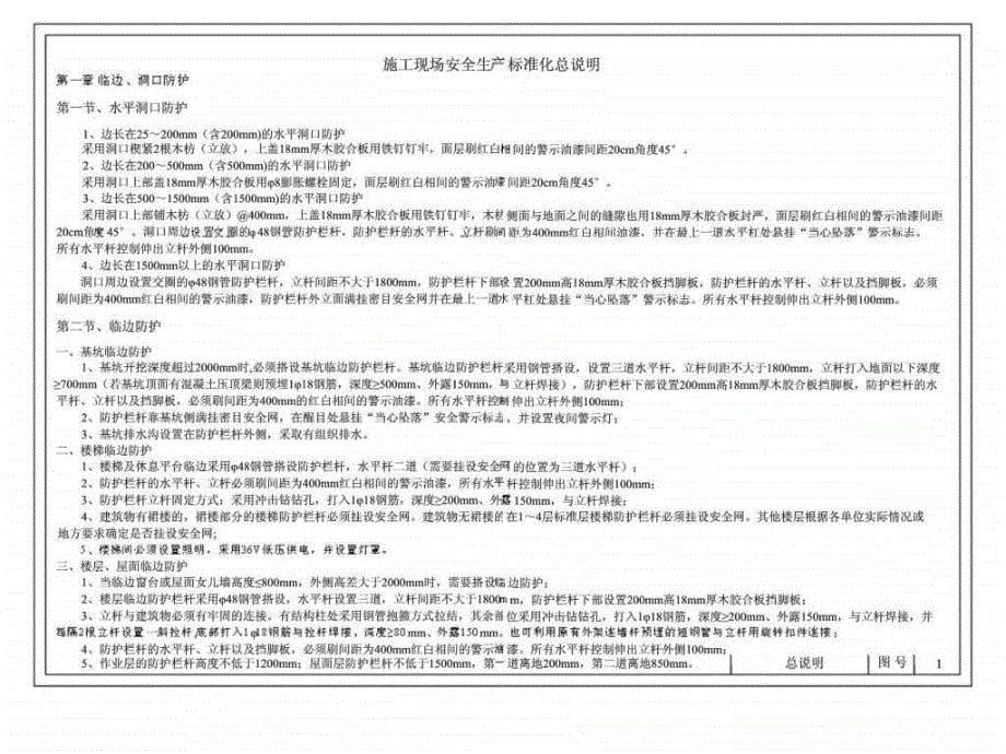 附件2参考标准施工现场安全管理标准化图册安全文明施工图集上下合集_第5页