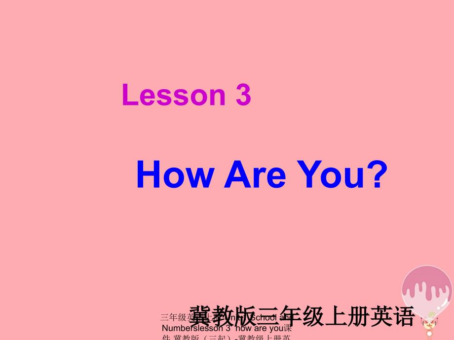 最新三年级英语上册Unit1SchoolandNumberslesson3howareyou课件_第1页