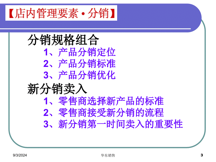 快消品终端店内销售管理七要素_第3页