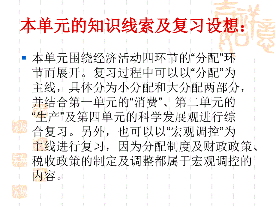 新人教版高中思想政治二轮复习必修1《收入与分配》精品课件_第2页