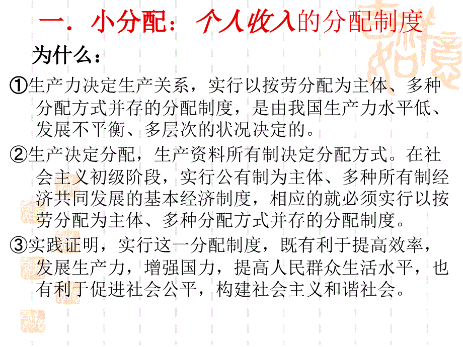 新人教版高中思想政治二轮复习必修1《收入与分配》精品课件_第4页