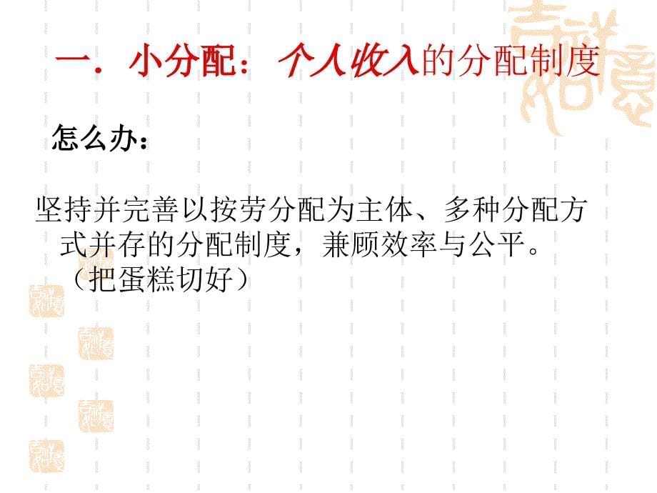 新人教版高中思想政治二轮复习必修1《收入与分配》精品课件_第5页