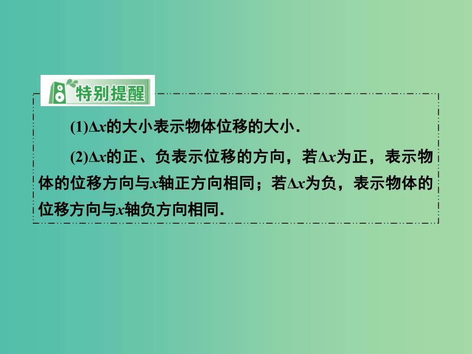 高中物理 1.3运动快慢的描述速度课件 新人教版必修1.ppt_第4页