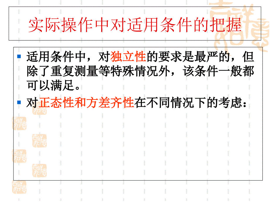 卫统方差分析课件_第3页