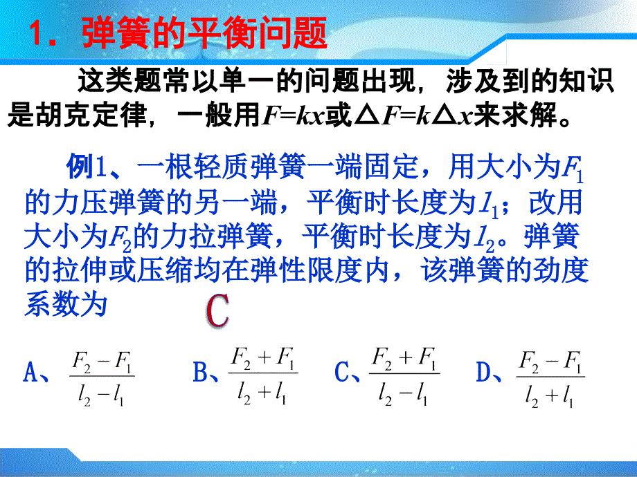 弹簧问题课件_第4页