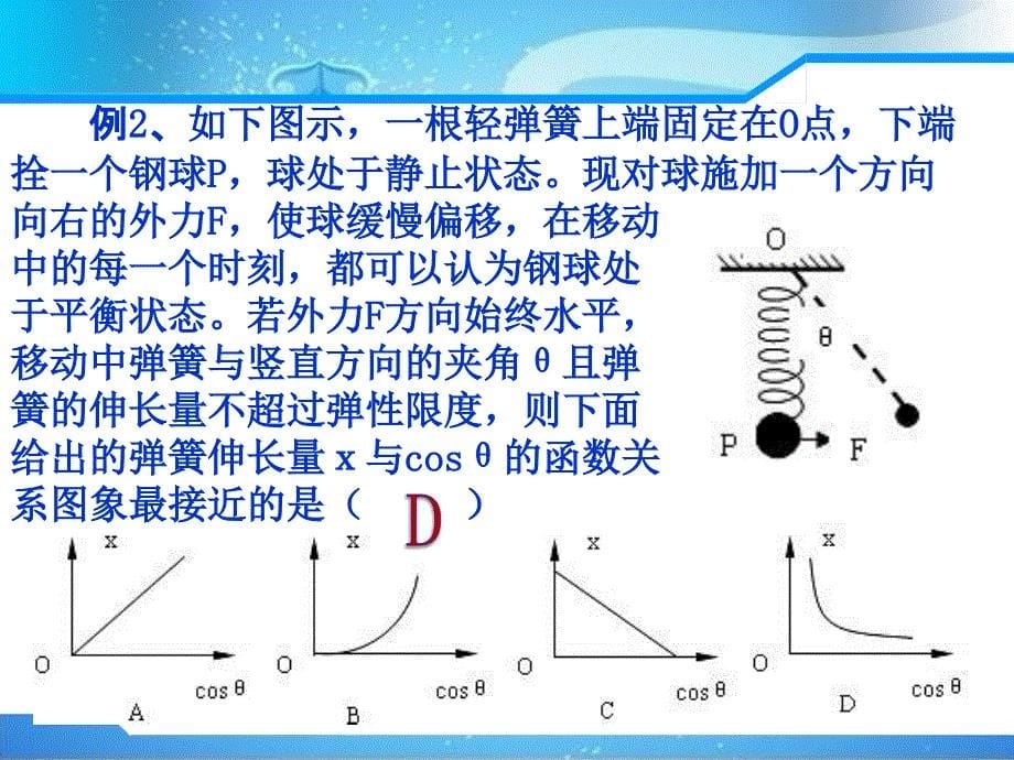 弹簧问题课件_第5页