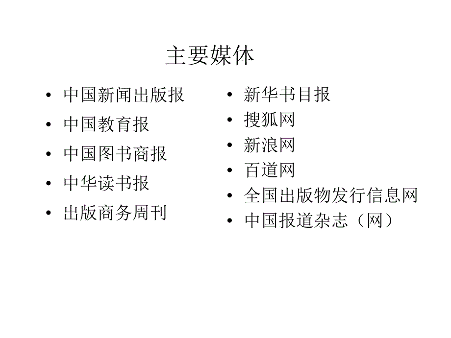 人民教育出社合作推进会媒体报道_第2页