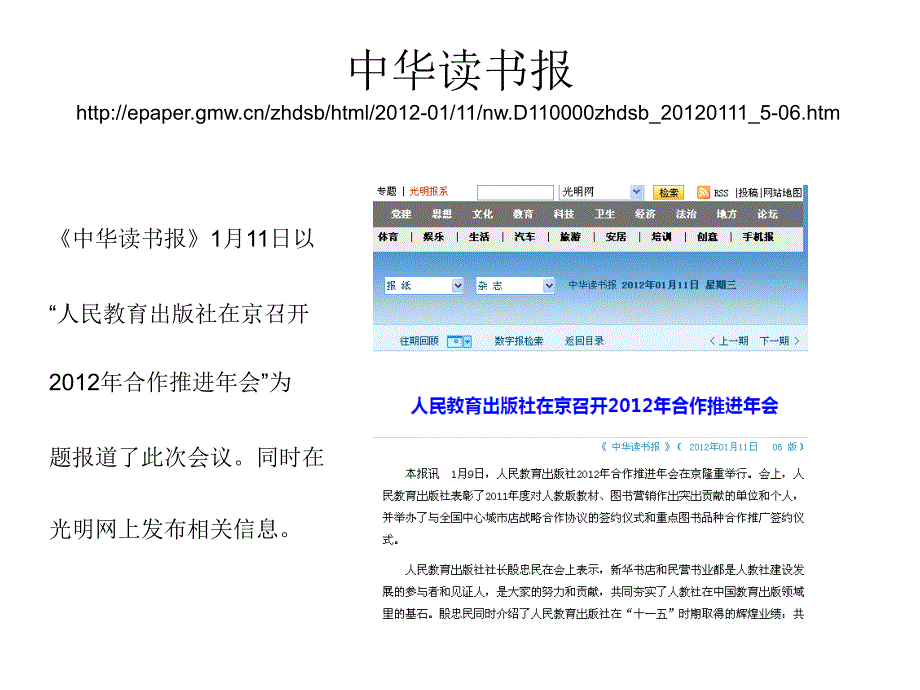 人民教育出社合作推进会媒体报道_第4页