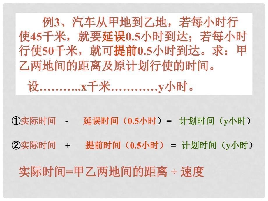 河北省承德县三沟初级中学七年级数学下册 第八章 二元一次方程组的应用（三）课件 新人教版_第5页