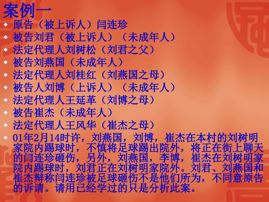 法律事务与案例评析复习_第4页