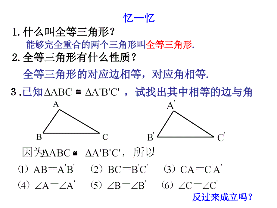 第二节1221三角形全等的判定SSS_第2页