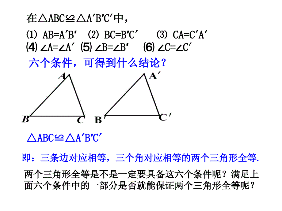 第二节1221三角形全等的判定SSS_第3页