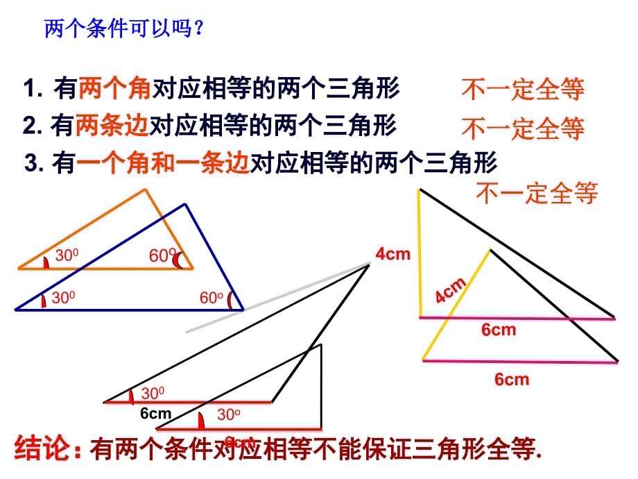 第二节1221三角形全等的判定SSS_第5页