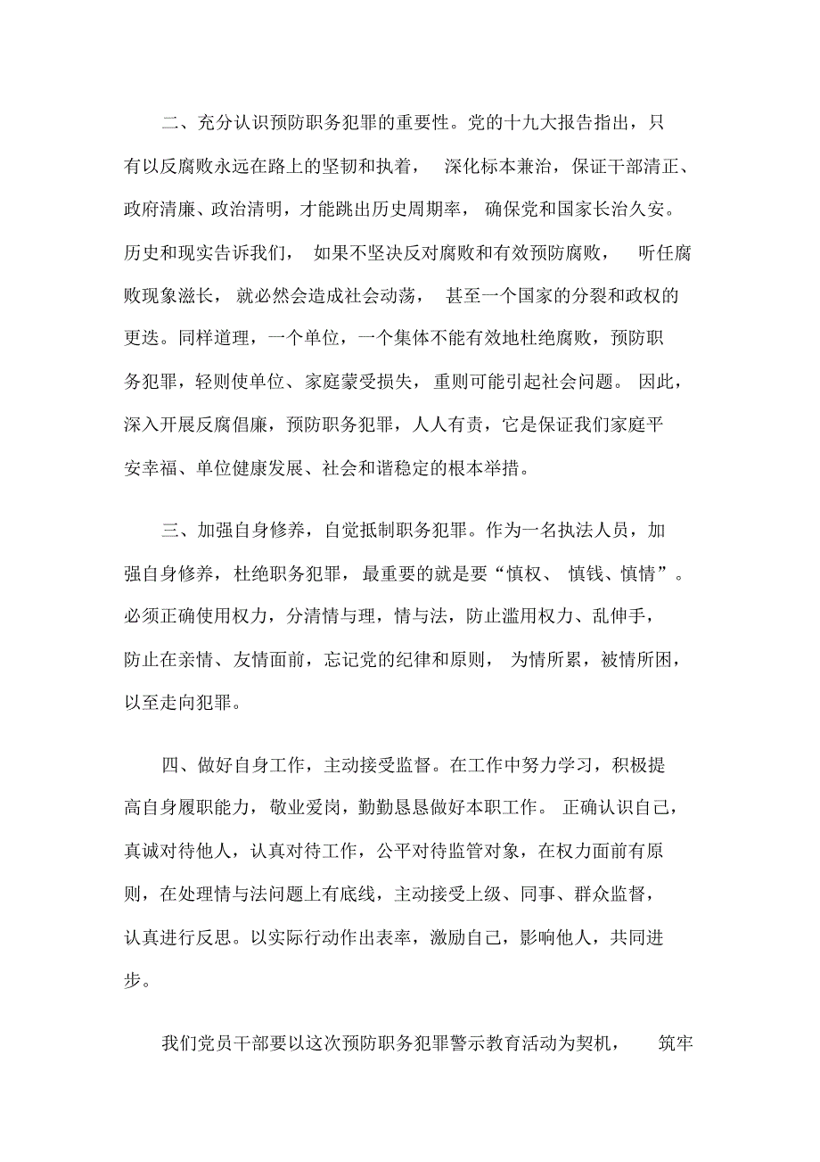 2021年职务犯罪警示教育心得体会文本5篇_第2页