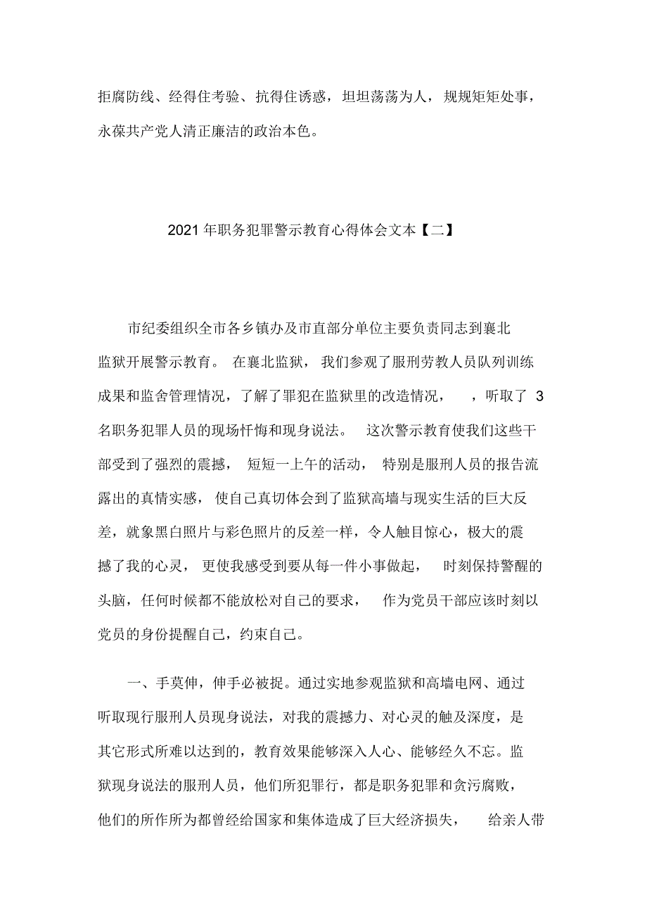 2021年职务犯罪警示教育心得体会文本5篇_第3页