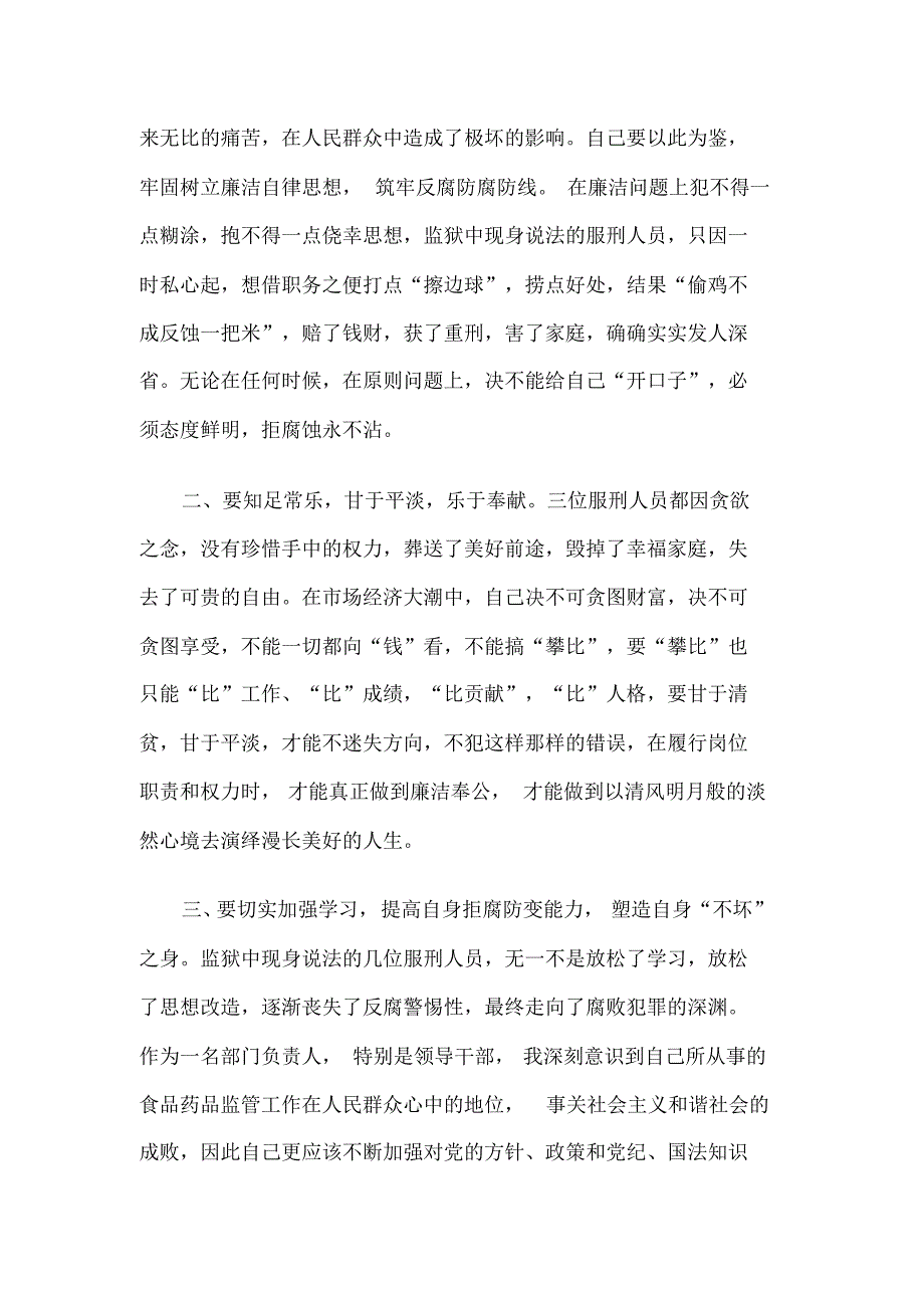 2021年职务犯罪警示教育心得体会文本5篇_第4页