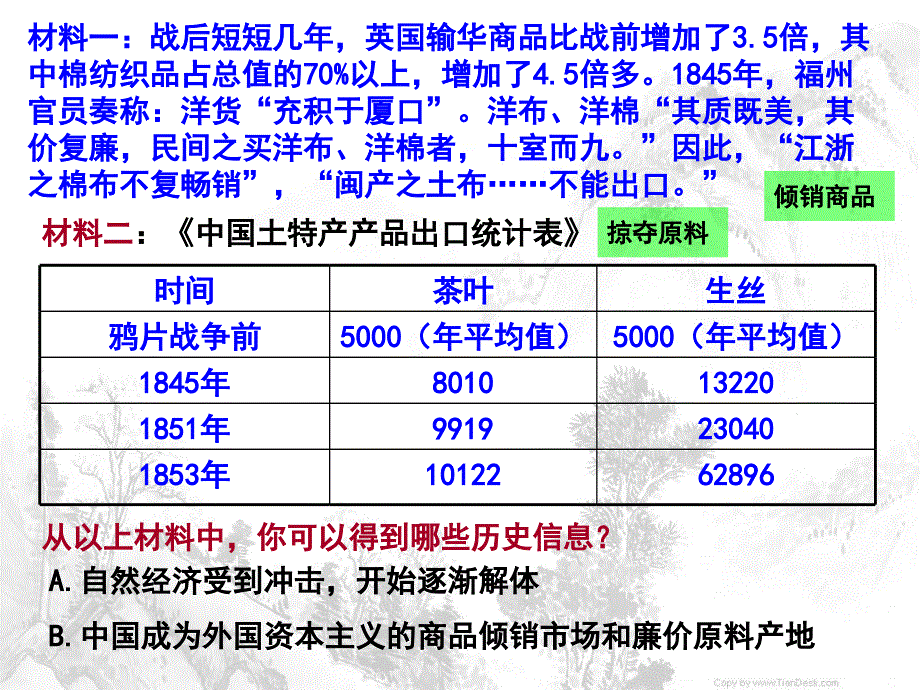 9近代经济结构_第2页