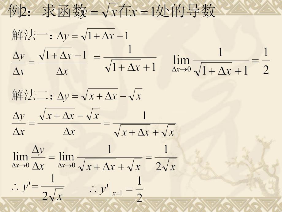 【数学】113导数的几何意义课件（人教A版选修2-2）_第4页