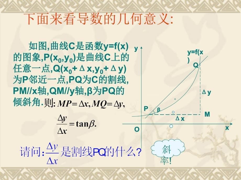 【数学】113导数的几何意义课件（人教A版选修2-2）_第5页