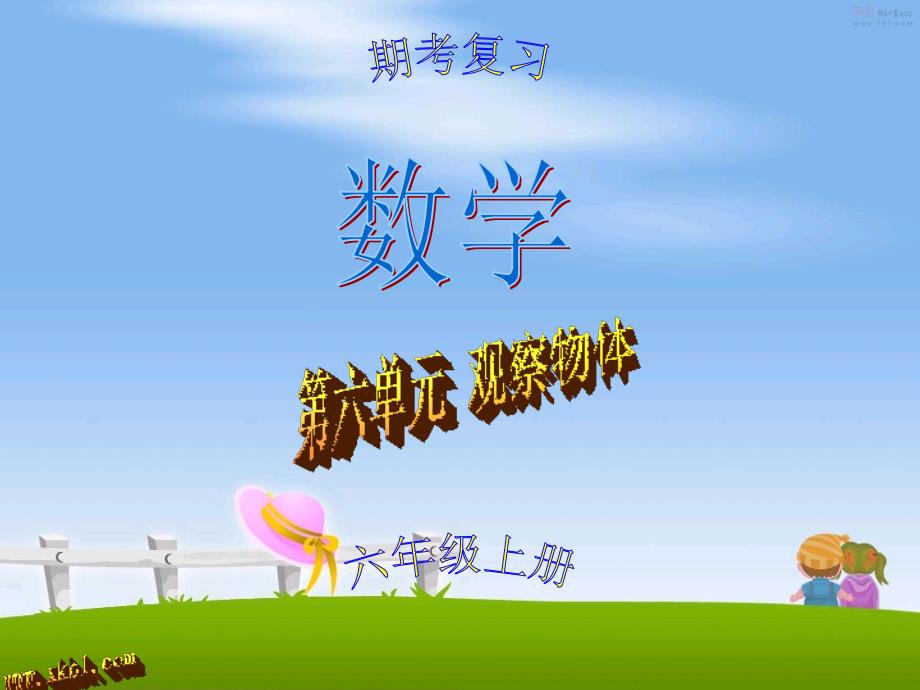 北师大版六年级数学上册第六单元观察物体练习题解析(常考题型)小学六年级北师大版_第1页