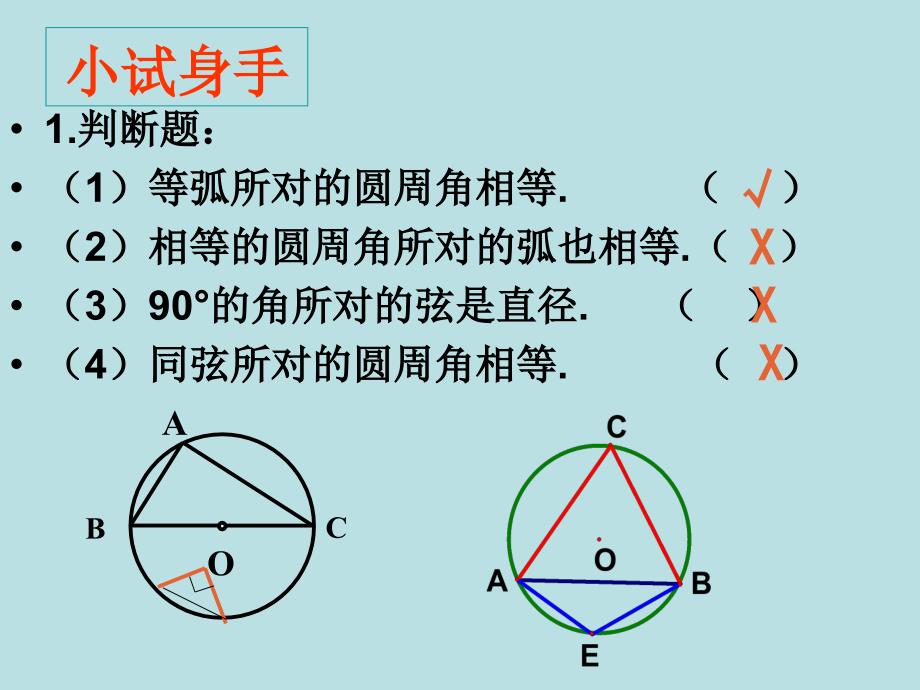 圆周角定理及推论的应用_第4页