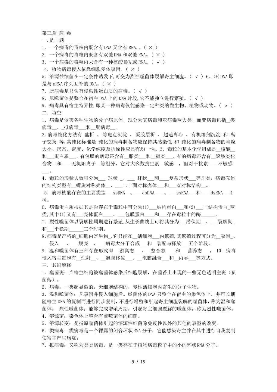 微生物习题4592216_第5页