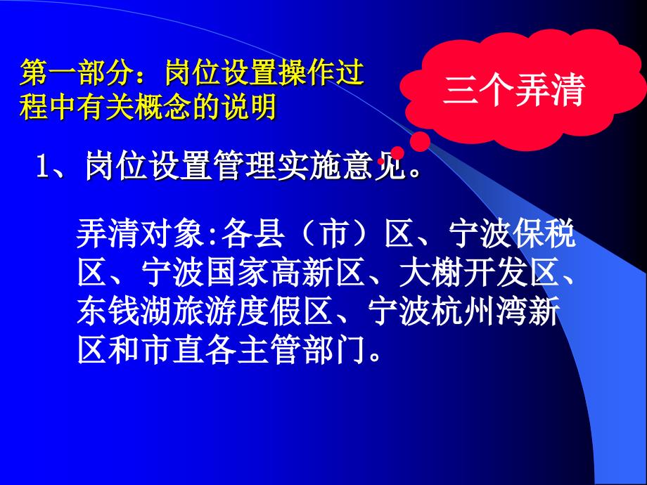 宁波事业单位岗位设置管理工作程序和要求课件_第4页