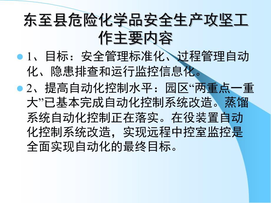 化工自动化控制系统培训材料_第3页