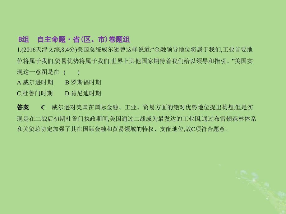 （新课标Ⅰ）2019高考历史一轮复习 专题十六 第二次世界大战后世界经济的全球化趋势课件 人民版_第3页