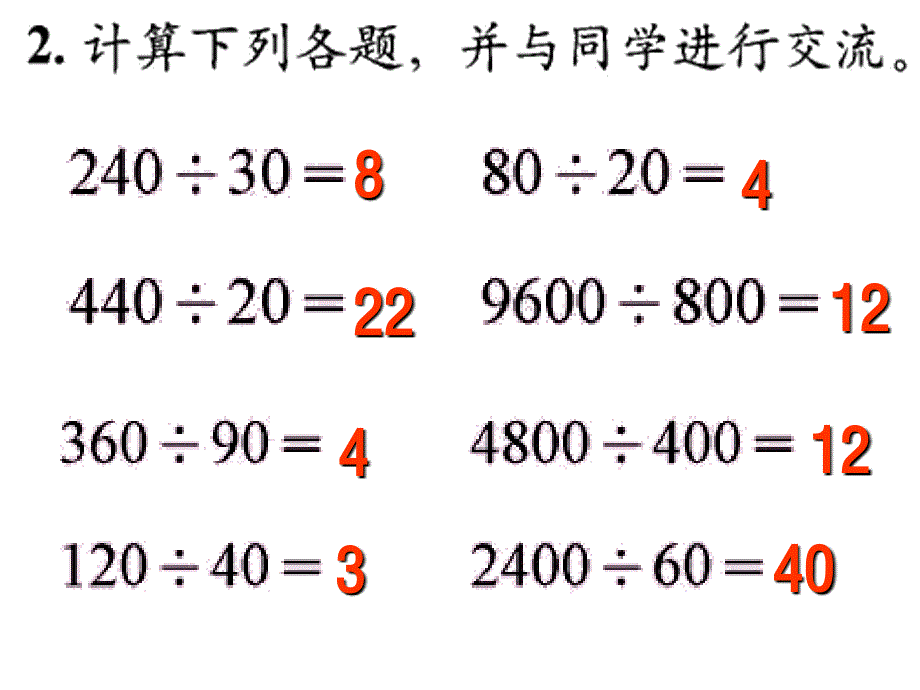 四年级上册数学课件6.4商不变规律北师大版_第3页