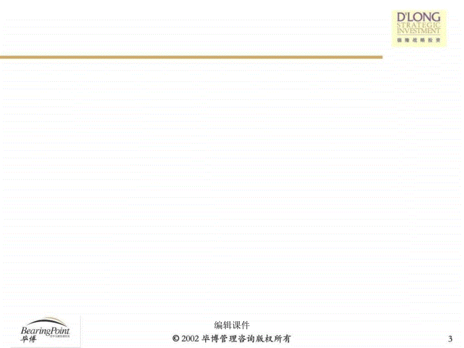 ERP与财务管理信息系统_第3页