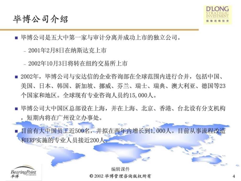 ERP与财务管理信息系统_第4页