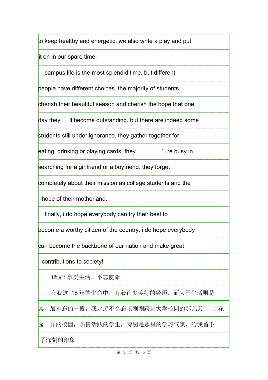 最新大学英语演讲稿范文及翻译大全_第3页