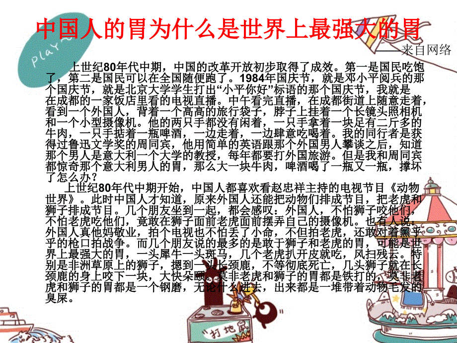 《饮食安全主题班会》PPT课件.ppt_第2页