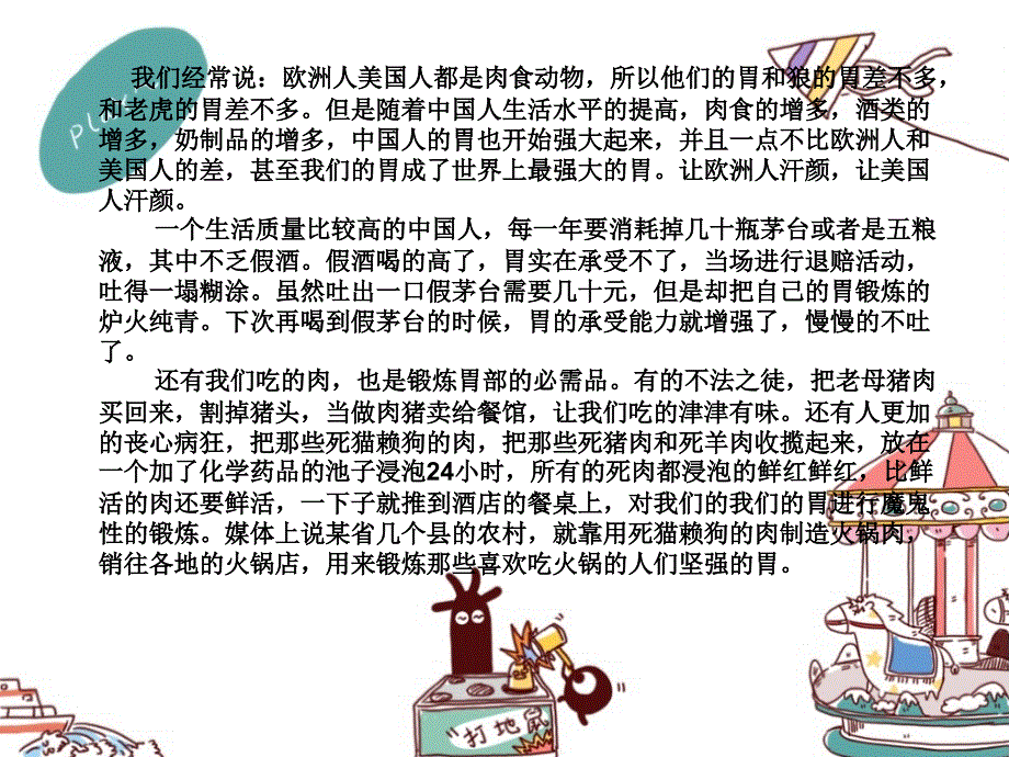 《饮食安全主题班会》PPT课件.ppt_第3页