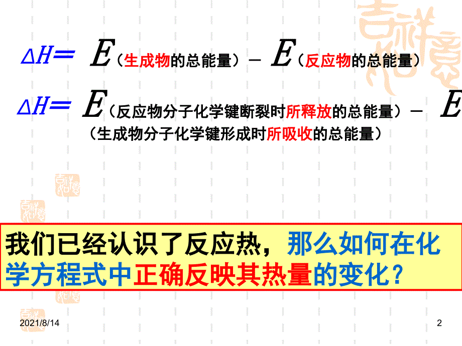 热化学方程式课件_第2页