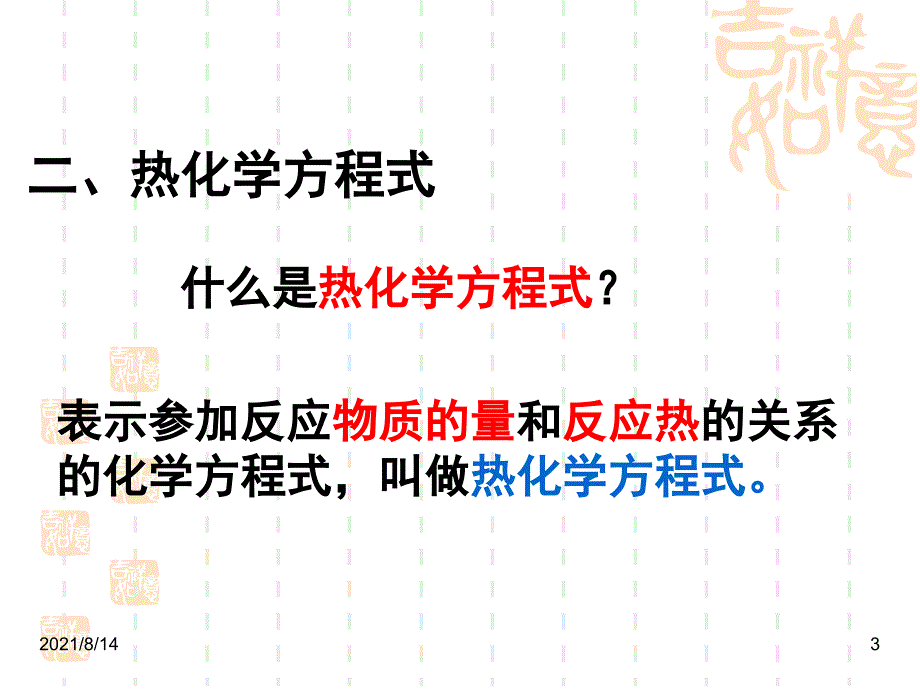 热化学方程式课件_第3页