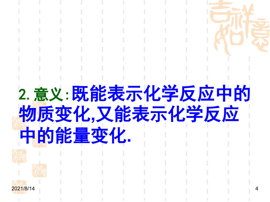 热化学方程式课件_第4页