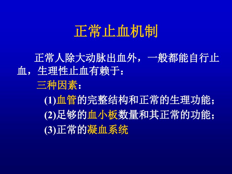 出血性疾病讲义PPT课件_第2页