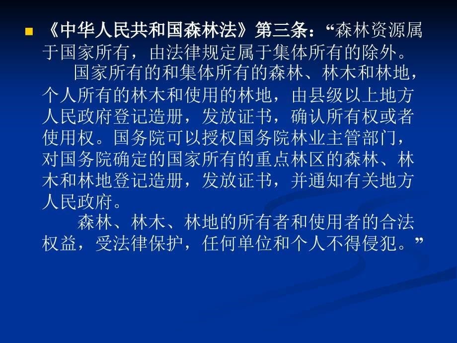 水电风电太阳能使用林地手续办理_第5页