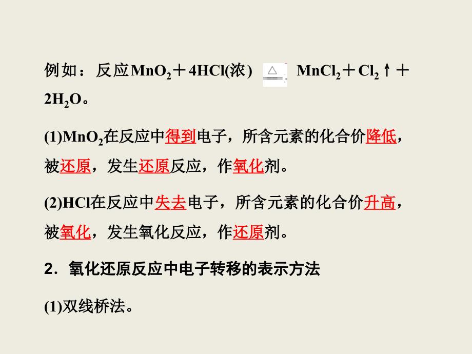 第2章第3讲氧化还原反应_第4页