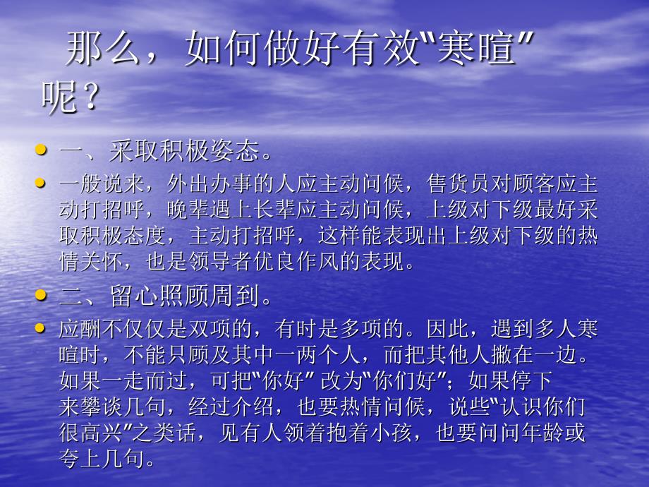 如何从见面寒暄的技巧.ppt_第2页