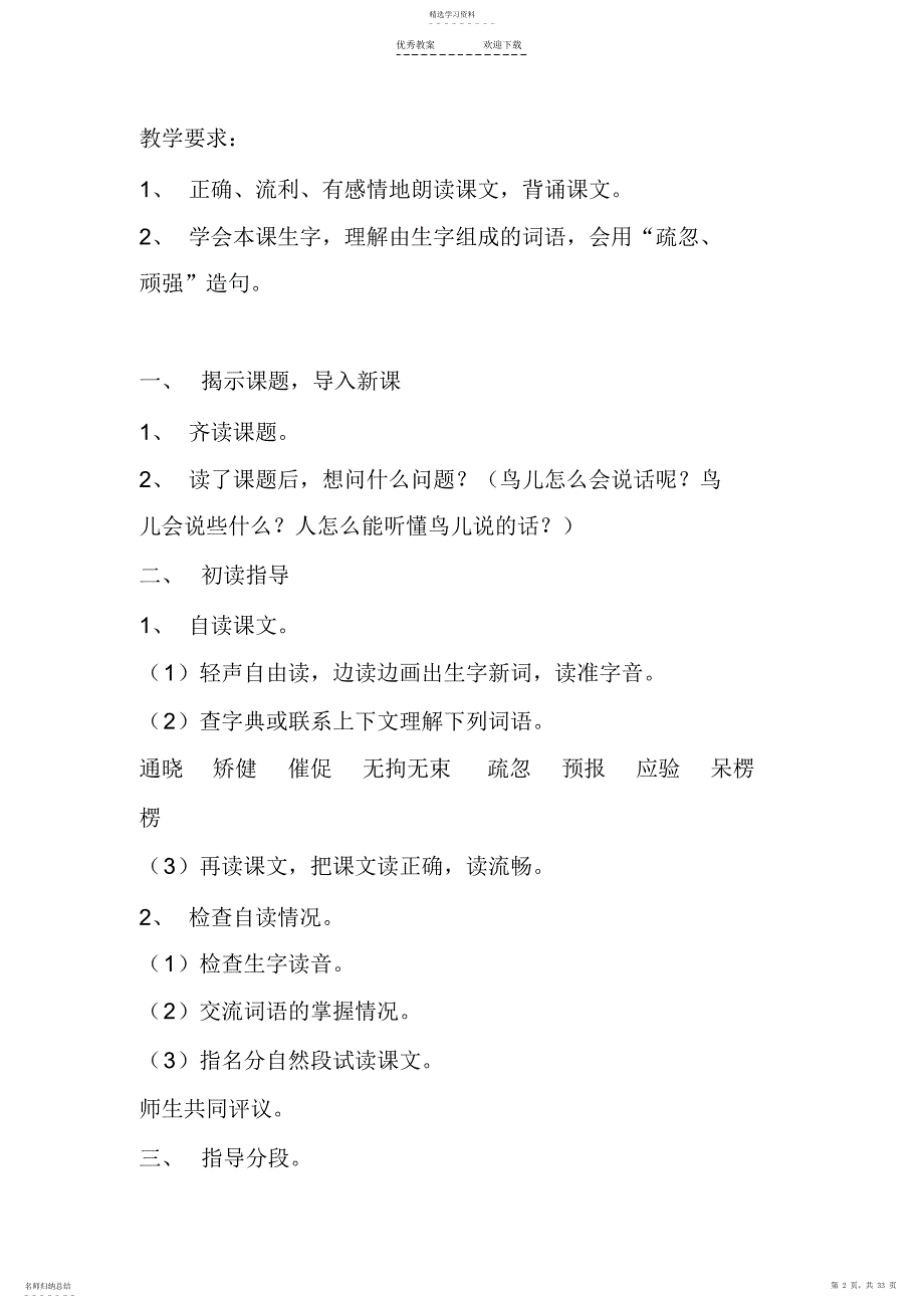 2022年苏教版四年级语文下册第五单元教案_第2页